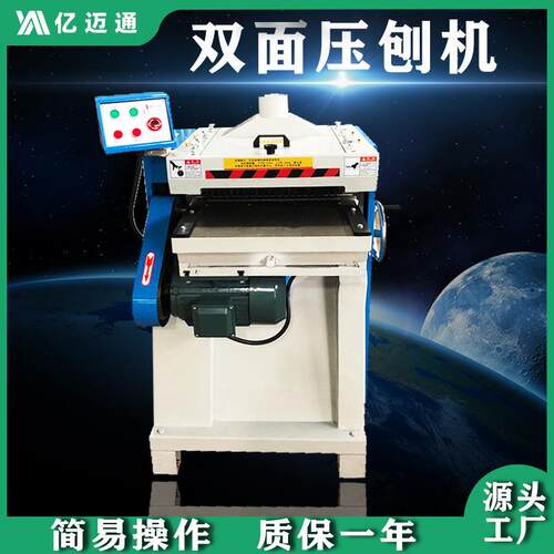 木工机械设备双面压刨机高速重型自动送料MB203B双面压刨机