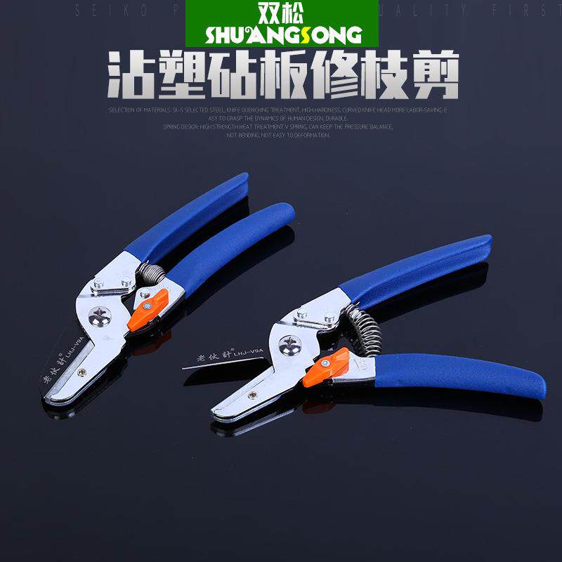 老伙计剪枝剪 特氟龙镀铬手柄沾塑砧板修枝剪刀 厂家直销