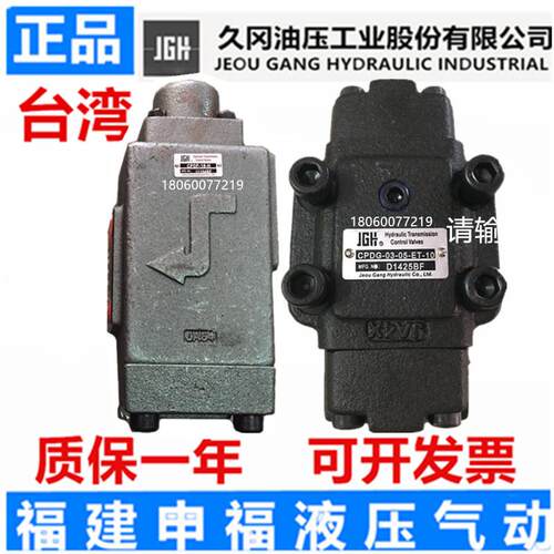 JG液控YQY单向顺序阀CPDG CPTD CPDF HGT HTH HCG HC - 03 06 10