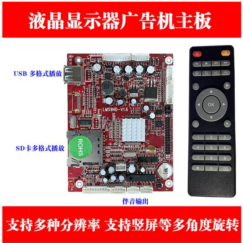 V59MS_USB_2.1 高清广告机主板 解码板 驱动板 分屏 替代6M48_USB