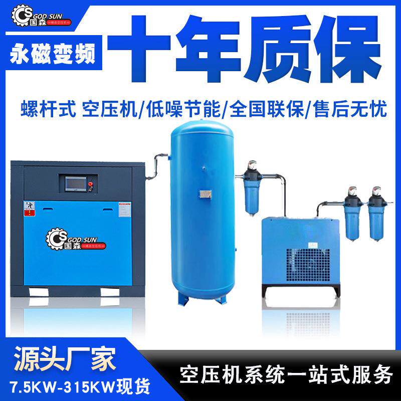 国森螺杆式空压机永磁变频空压机厂家直销7.5kw15kw22kw7kw节能
