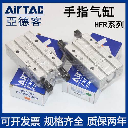 AirTAC亚德客180度气动手指气缸HFR10/HFR16/HFR20/HFR25/HFR32N
