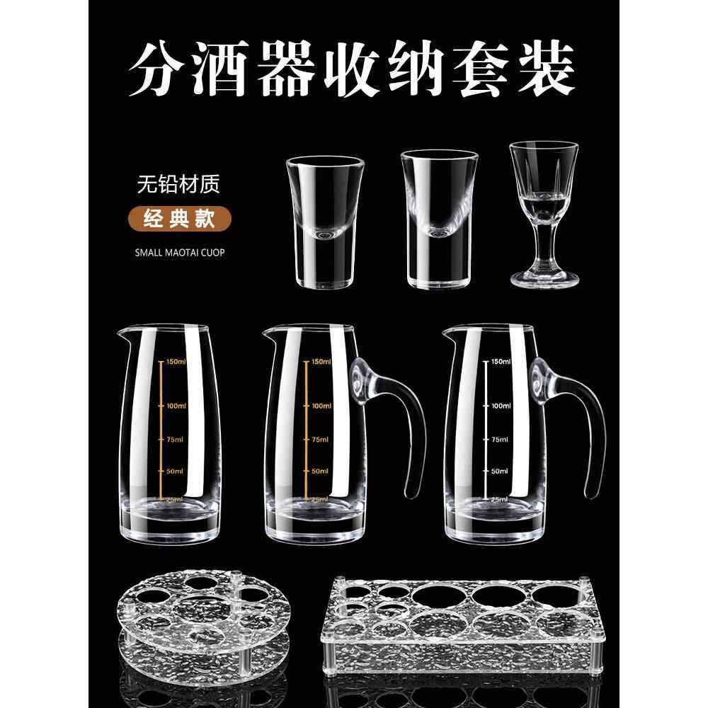 白酒分酒器套装家用商用100ml刻度分酒壶玻璃杯小酒杯一口杯
