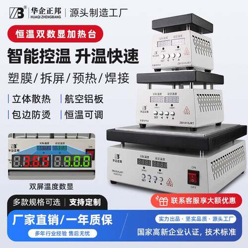 正邦数显加热台可调温PCB板加热拆焊台台式手机维修电热板LED灯珠