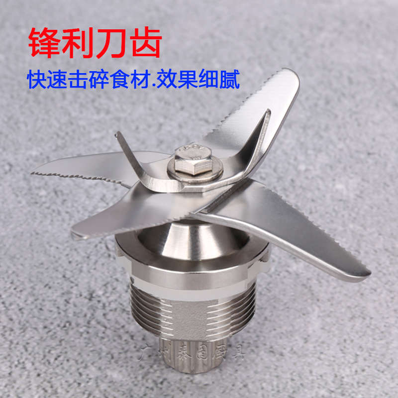 奥诺斯AONUOSI破壁机配件5L商用豆浆机沙冰机010 760刀片刀俎刀头