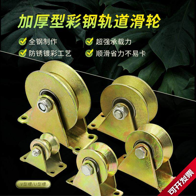 供应V型U型H型T型轨道轮滑轮门轮等