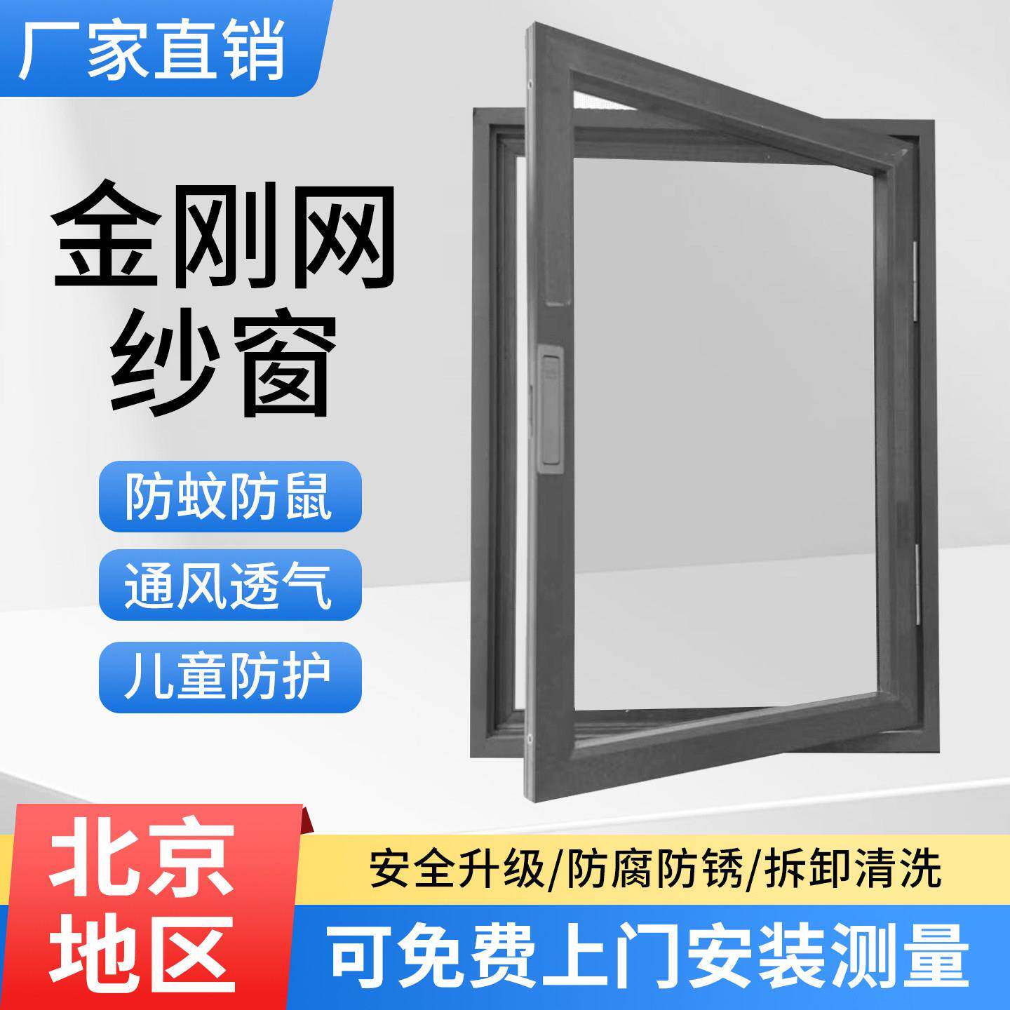 北京金刚网纱窗隐形高清网纱窗平开纱门防盗防护纱窗儿童安全带锁