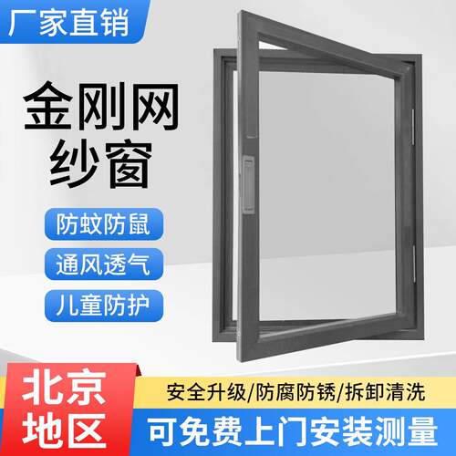 北京金刚网纱窗隐形高清网纱窗平开纱门防盗防护纱窗儿童安全带锁