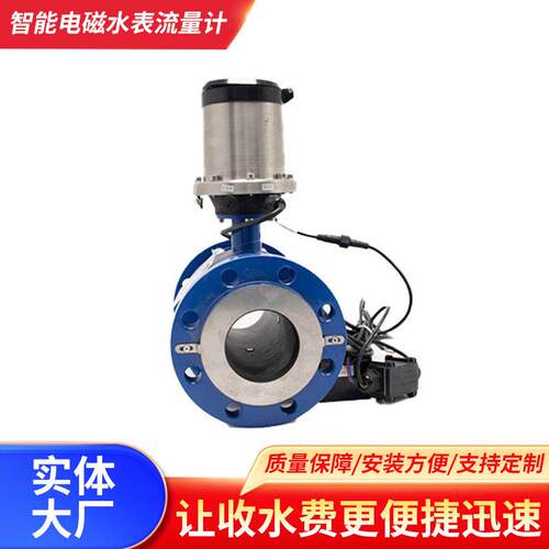 智能电磁水表流量计自来水传感器大口径污水管道插入式电磁流量计