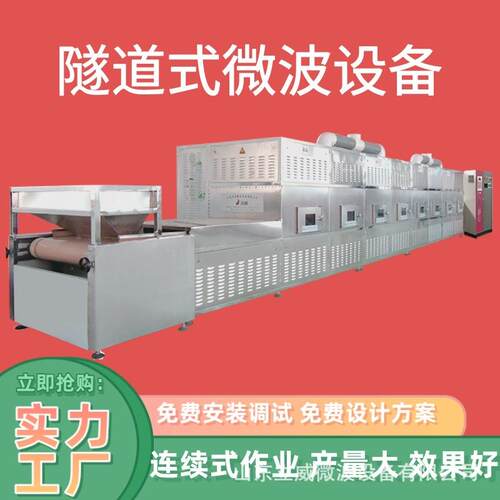快速烘干设备连续性工作进口三星磁控管麦格米特微波电源