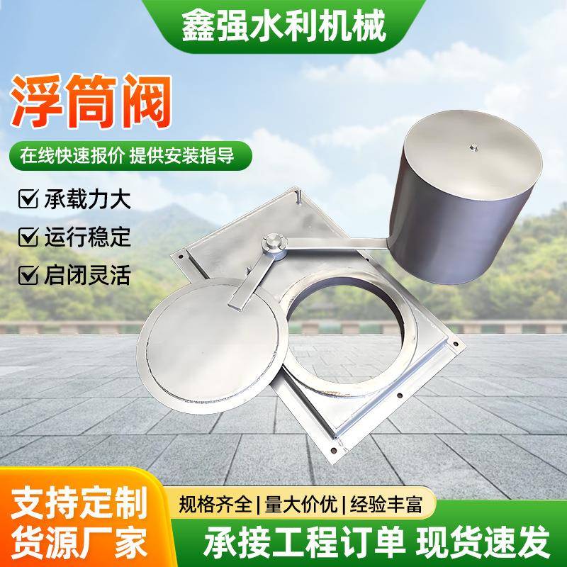 不锈钢浮筒阀水力自控浮筒附壁式自控截污阀厂家不锈钢浮筒限流阀