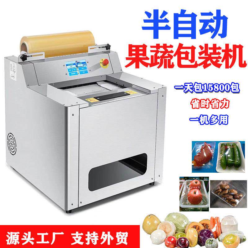 超市托盘保鲜膜打包机商用水果蔬菜生鲜肉裹膜封膜机保鲜膜包装机