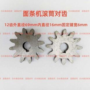 巨鑫白水寺压面机面条机6代7代压面棍滚筒11齿12齿轮配件