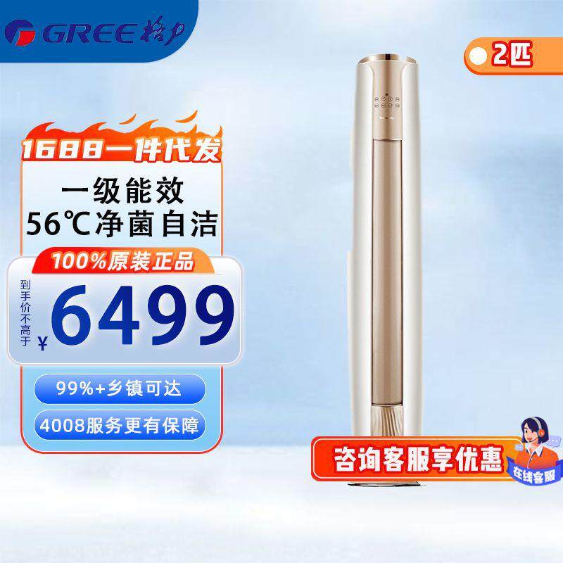 格.力KFR-50LW/NhDe1BAj云焕2匹变频一级净菌自洁圆柱立柜式空调