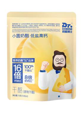 奶酪博士老爸评测小圆奶酪低盐高钙干酪宝宝零食即食做辅食烘培
