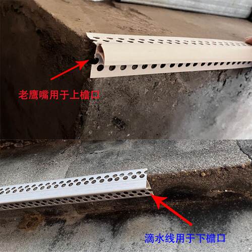 鹰嘴滴水线条PVC大中小号滴水线条上阳角滴水线防流挂老鹰嘴滴水