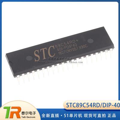 直插 STC89C54RD-40I-PDIP40 51单片机 DIP-40