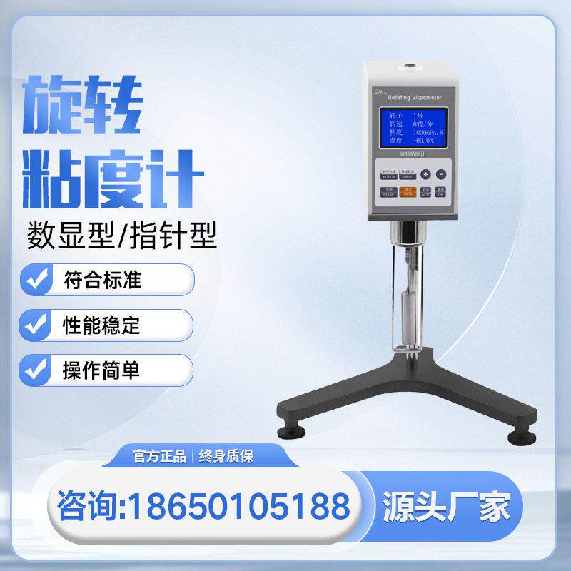 旋转粘度测定仪牛顿液体表观粘度测试仪油漆涂料胶水旋转粘度计