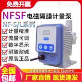 南方赛菲电磁隔膜加药计量泵二氧化氯水处理耐酸碱投加药流量泵