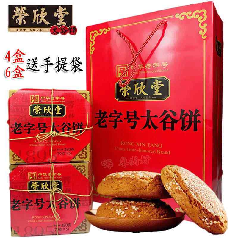 荣欣堂太谷饼礼盒350g 山西传统中式糕点 晋中特产零食小吃