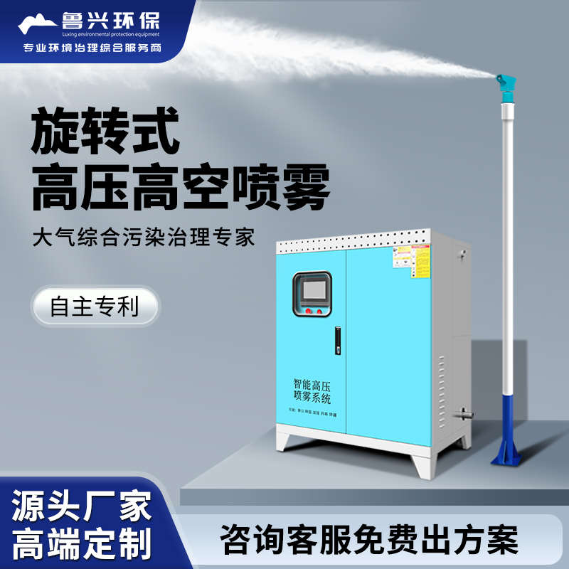 雾桩高压旋转喷头全自动智能喷淋 360度喷雾降尘厂房道路高射雾桩