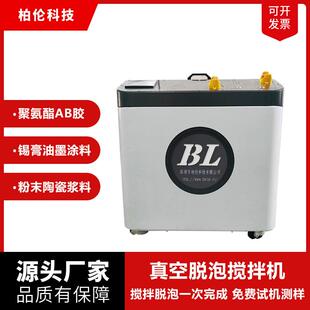 10L真空脱泡搅拌机实验室树脂油墨胶水聚氨酯行星式离心搅拌消泡