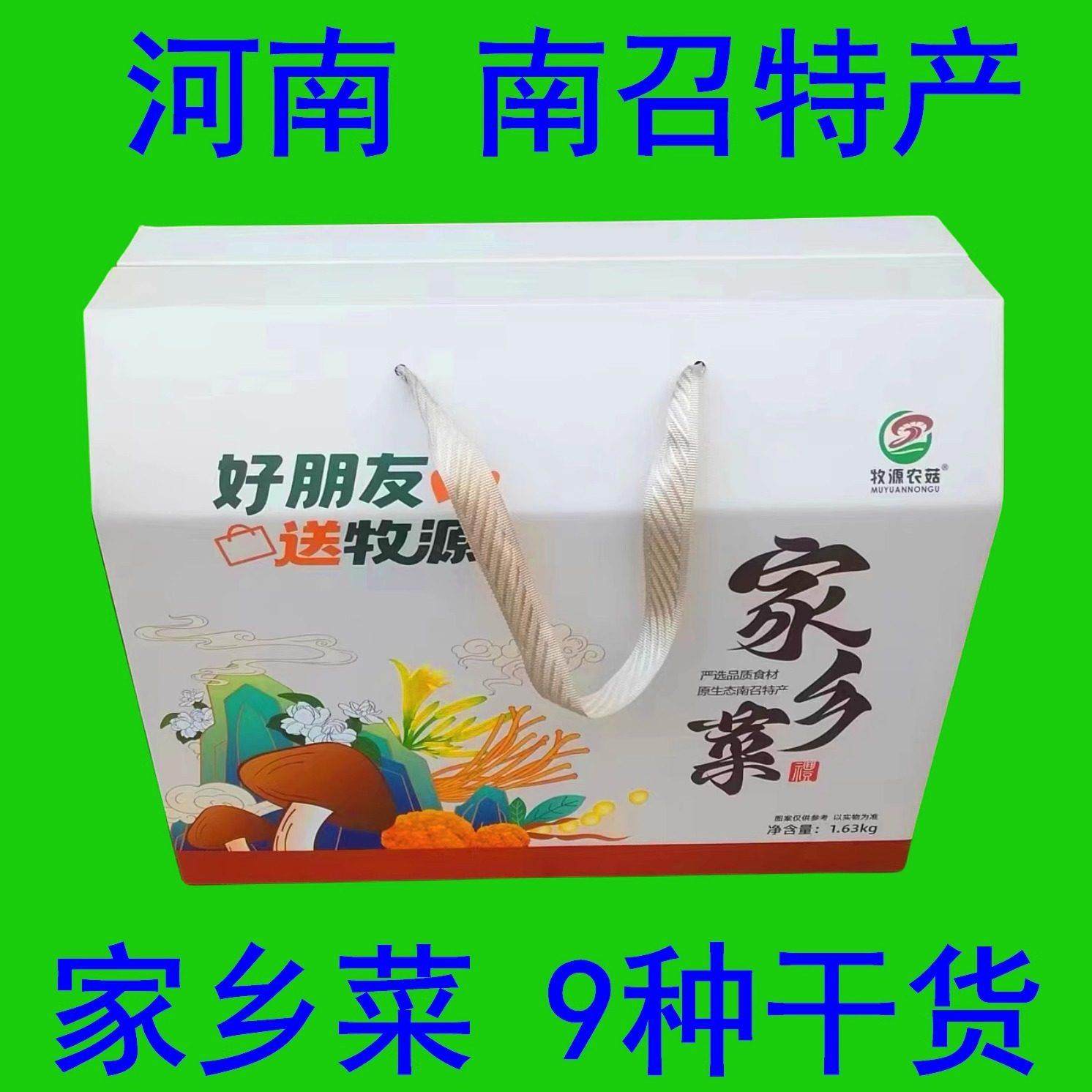 .南阳南召特产牧源农菇家乡菜1630克9种干货组合礼盒装干槐花拳菜,粮油调味/速食/干货/烘焙,特色干货及养生干料,淘宝优惠券,粉丝福利购,淘宝优惠卷