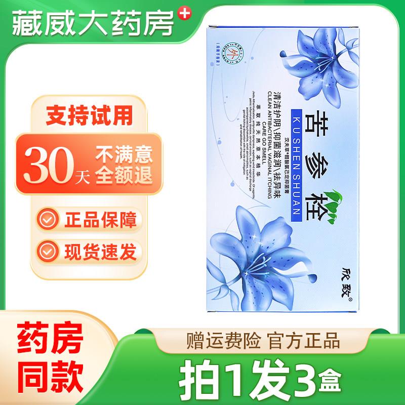 噜噜鼠正品欣致苦参栓妇科苦参黄白带净栓剂白带凝胶清洁护阴抑菌