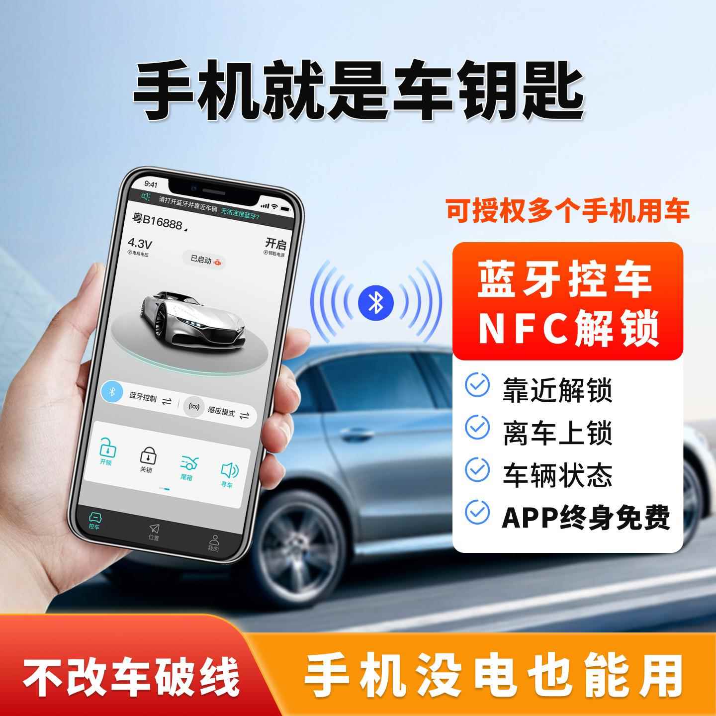汽车遥控改装手机控车蓝牙数字车钥匙靠近自动感应解锁无钥匙进入