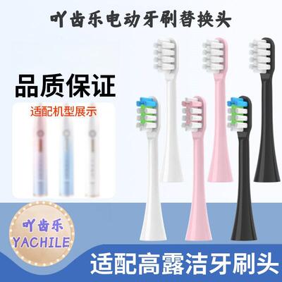 吖齿乐适配Colgate高露洁波光电动牙刷头Glint LITE替换刷头