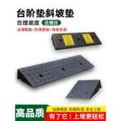 台阶斜坡垫马路牙子橡胶汽车爬坡门槛橡胶上坡家用坡道踏板减速带