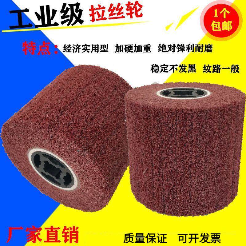 拉丝轮不锈钢金属打磨去毛刺拉丝羊毛纤维尼龙轮抛光机专用抛光轮