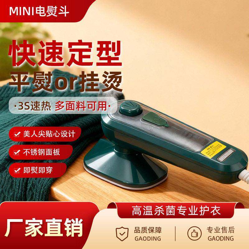 手持电熨斗家用便携式熨烫机迷你小型蒸汽宿舍烫熨挂烫机衣服跨境