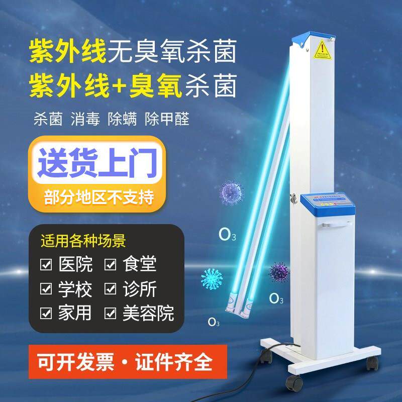 移动式紫外线消毒灯消毒车幼儿园专家用室内臭氧杀菌灯紫外灯车