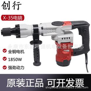 创行X 35电镐大功率1850W单用混凝土工业级专业破碎水电开槽拆墙