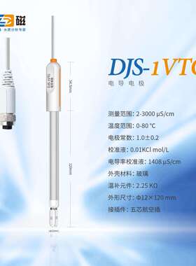 上海雷磁新款 DJS-1VTG型电导电极光亮 电导率仪测定量实验室EC计