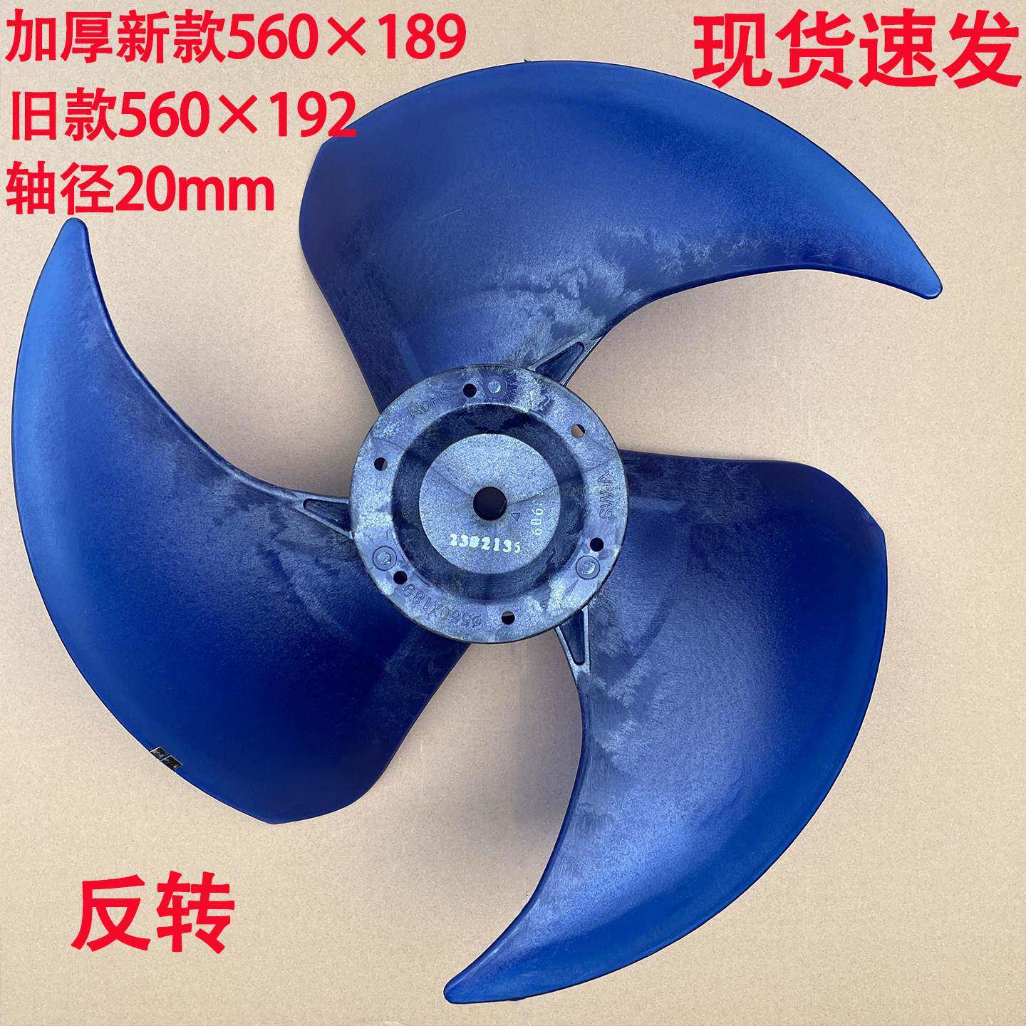 全新560*189适用于特灵中央空调外机风扇叶多联机轴流风叶560*192