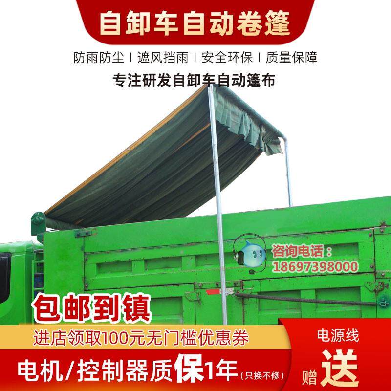 倾卸车电动篷布机渣土车自动篷布防雨环保盖货车电动篷布配件全套