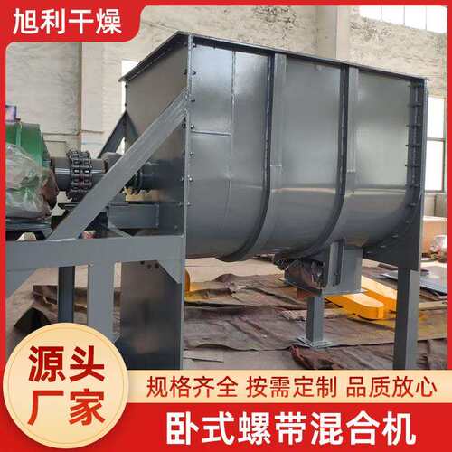 卧式螺带混合机化工工厂粉料混合搅拌机卧式双螺带不锈钢搅拌机