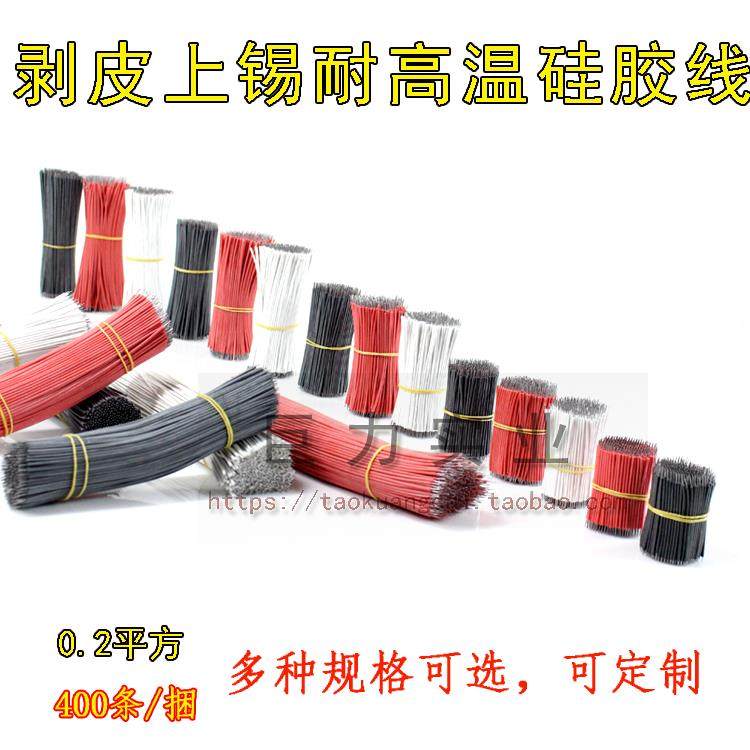 红色剥皮上锡耐高温硅胶电线飞线焊接短线 双头上锡电子线焊接线,电子/电工,单芯线,淘宝优惠券,粉丝福利购,淘宝优惠卷
