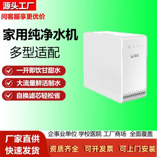 碧丽家用RO反渗透净水器400G大通量一级水效即滤即饮厨下直饮机
