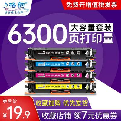 格韵适用惠普cp1025粉盒1025印表机硒鼓hp126a m177fw m175nw m17
