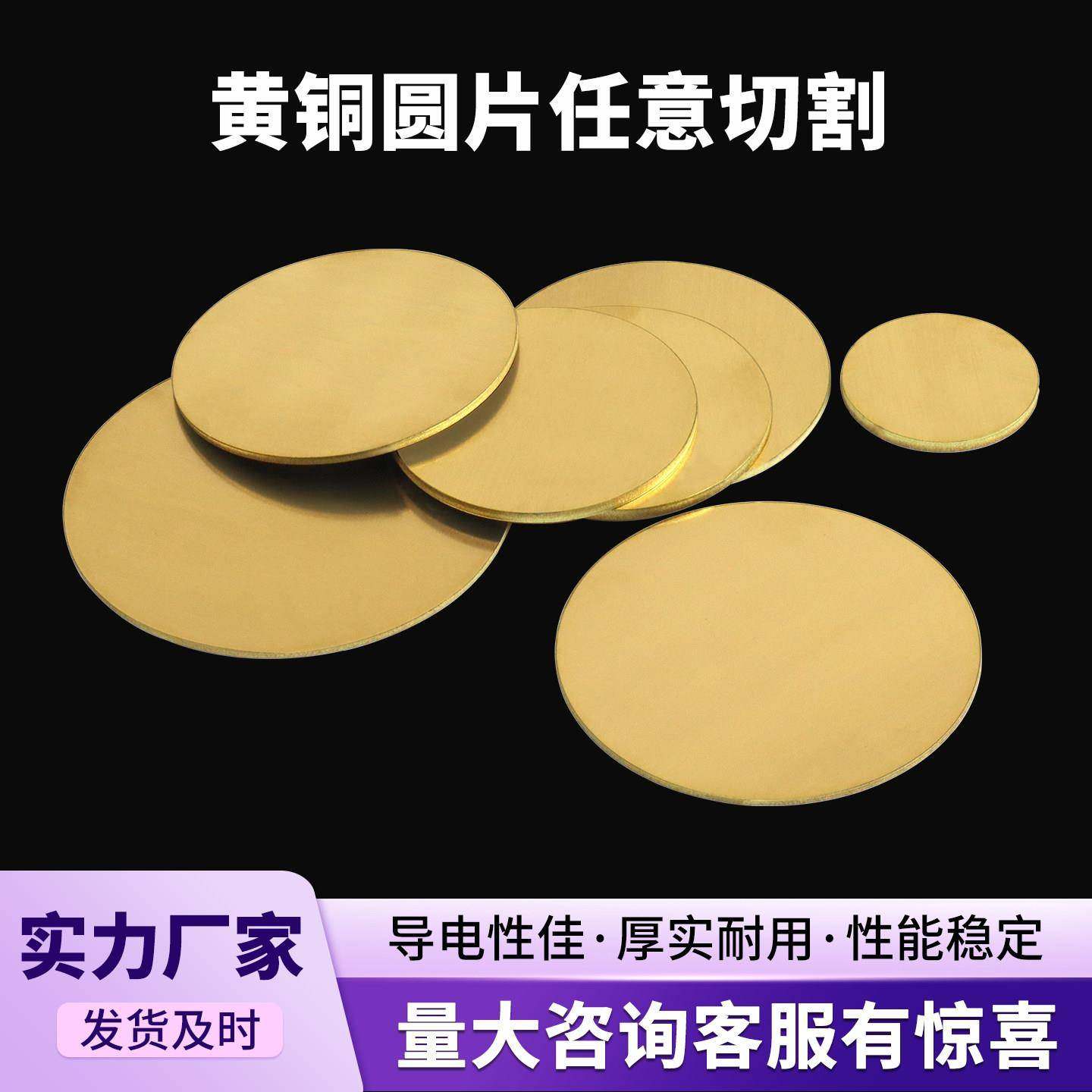 黄铜圆片 h62/h59 实心垫片导电薄铜片 黄铜片黄铜板加工异形切割,金属材料及制品,铜材,淘宝优惠券,粉丝福利购,淘宝优惠卷