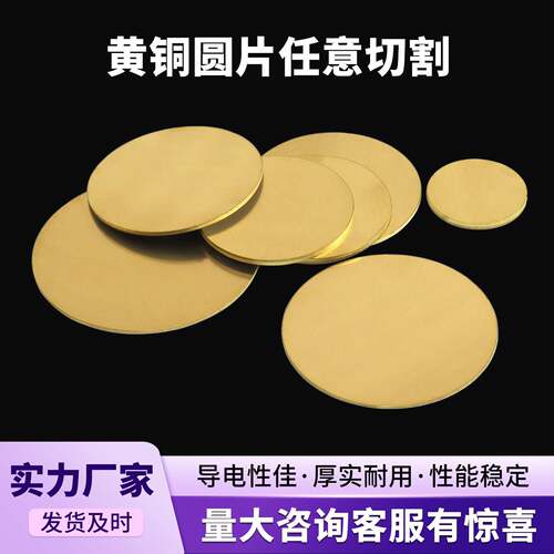 黄铜圆片 h62/h59 实心垫片导电薄铜片 黄铜片黄铜板加工异形切割