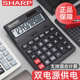 夏普原装 D12 进口大屏幕按键计算器办公用学生双电源财务会记用CH