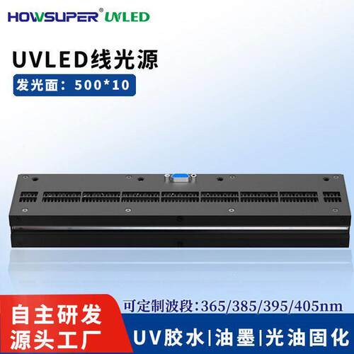 UVLED焊线V光源紫外线固化灯u96v固化机U灯点护保固化设备跨境热