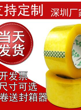 黄色透明胶带厂家封箱胶带快递打包装印刷封口胶带胶纸胶布