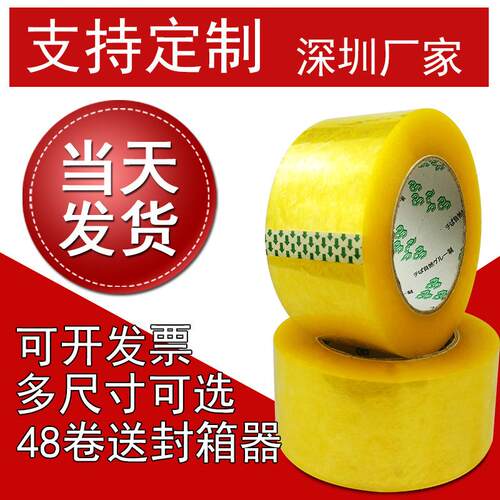 黄色透明胶带厂家封箱胶带快递打包装印刷封口胶带胶纸胶布