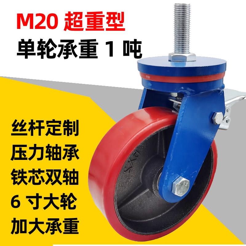 M20超重型丝杆万向轮大承重一吨压力轴承铁芯万向轮可定制刹车轮
