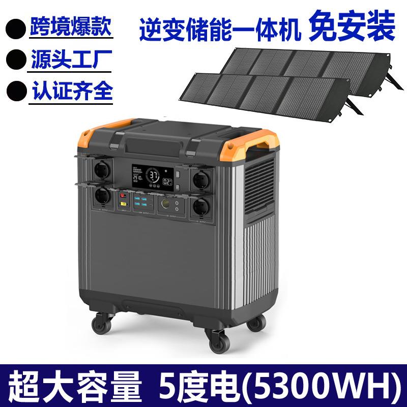 5000WH户外多功能便携太阳能逆变器离网光伏储能系统逆控一体机